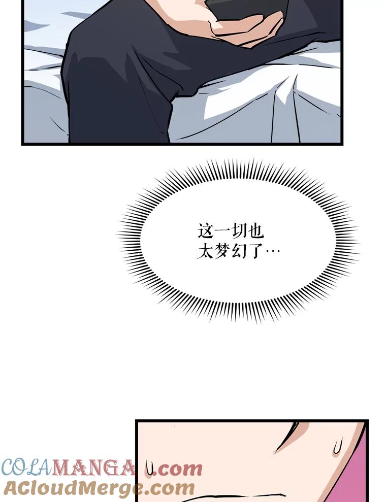 《被点赞的猎人》12.签约会议 第31页