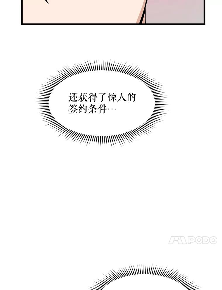 《被点赞的猎人》12.签约会议 第35页