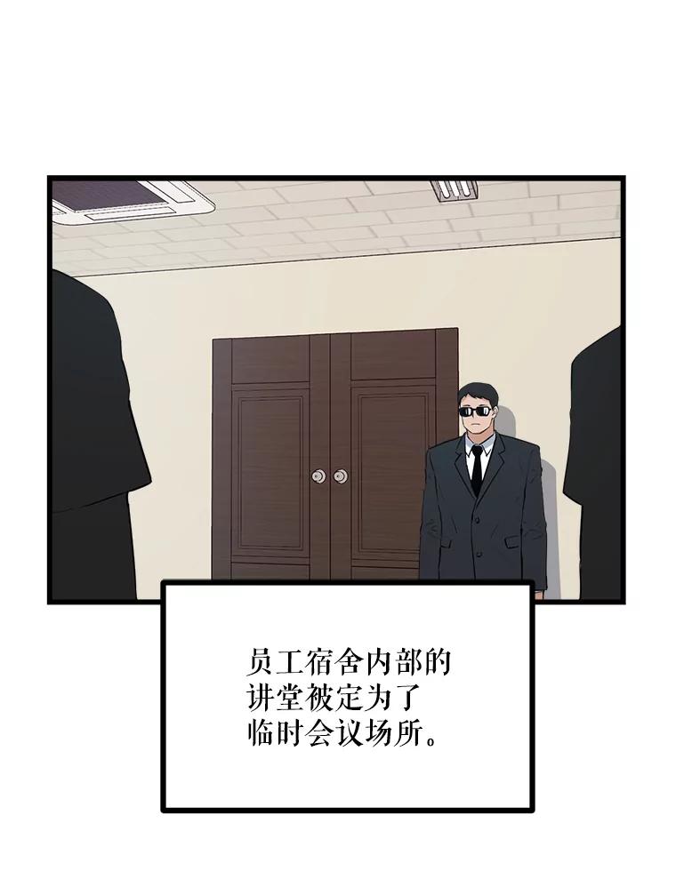 《被点赞的猎人》12.签约会议 第56页