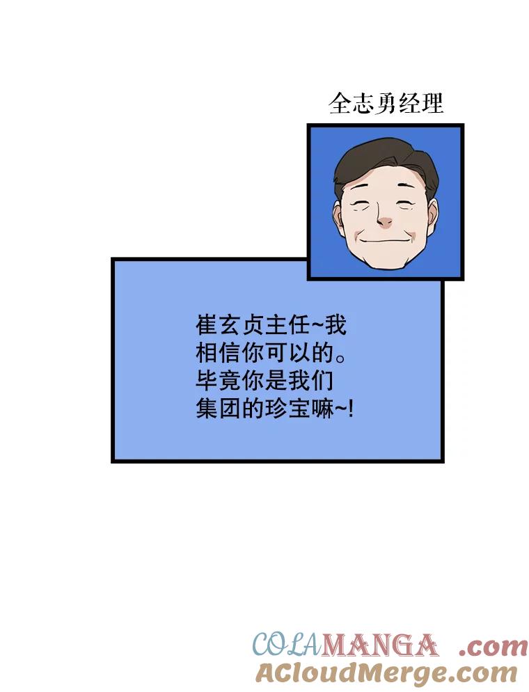 《被点赞的猎人》12.签约会议 第73页