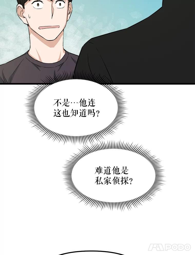 《被点赞的猎人》12.签约会议 第26页