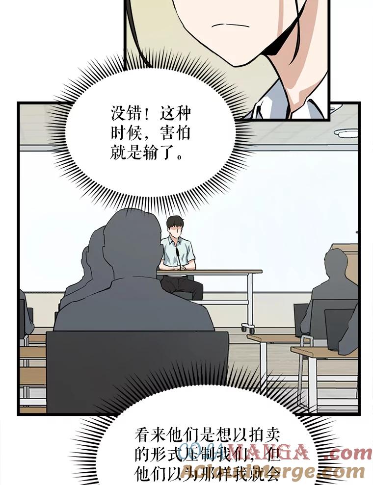 《被点赞的猎人》12.签约会议 第76页