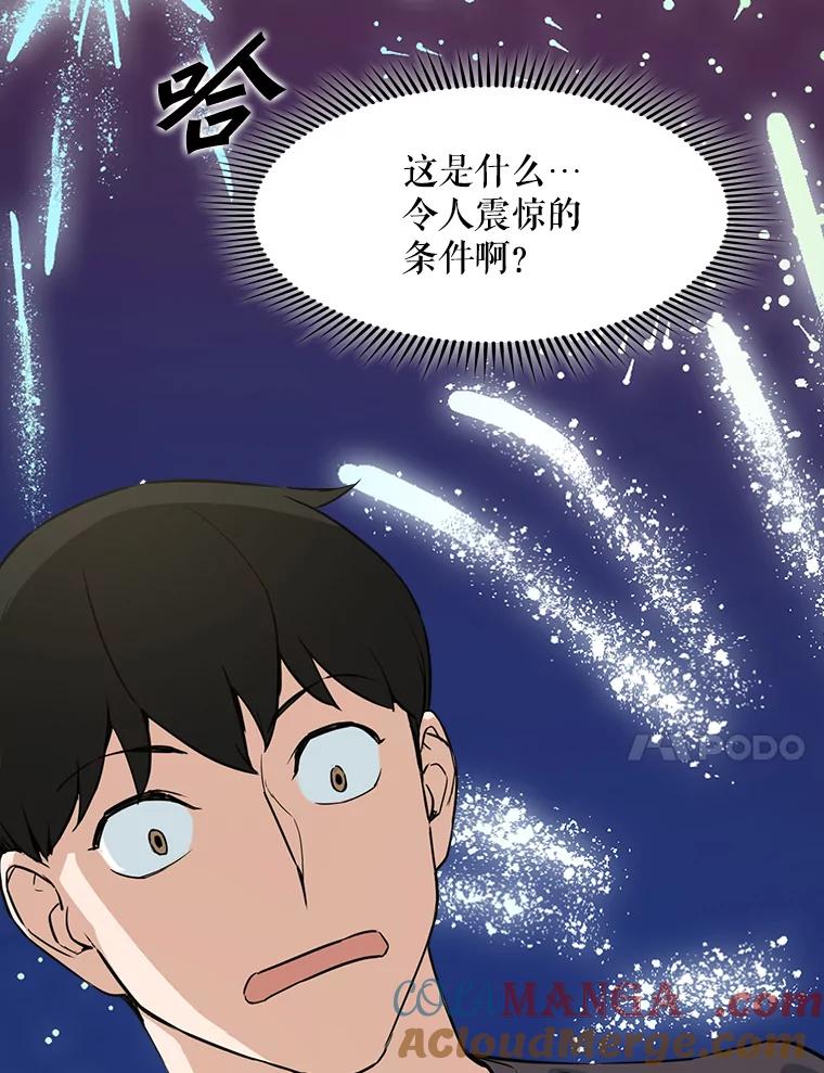 《被点赞的猎人》12.签约会议 第22页