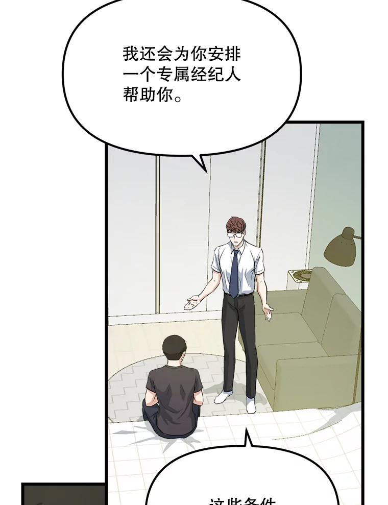《被点赞的猎人》12.签约会议 第27页