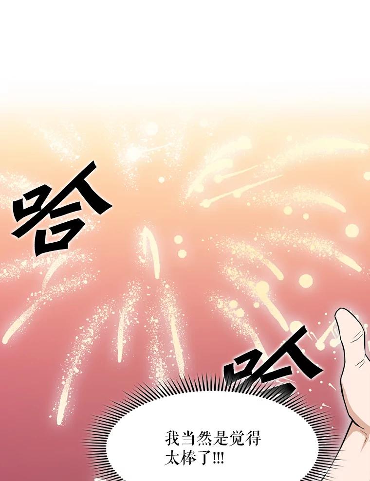 《被点赞的猎人》12.签约会议 第20页