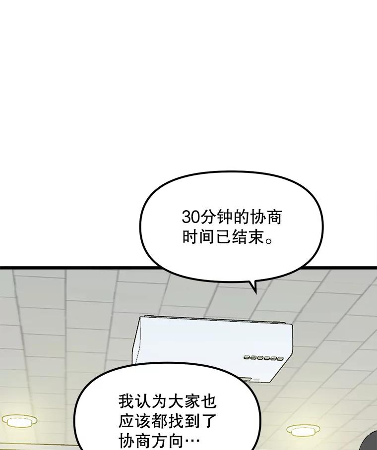 《被点赞的猎人》12.签约会议 第93页