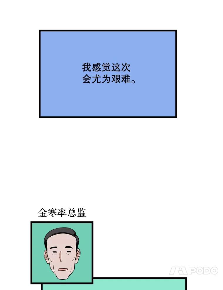 《被点赞的猎人》12.签约会议 第71页