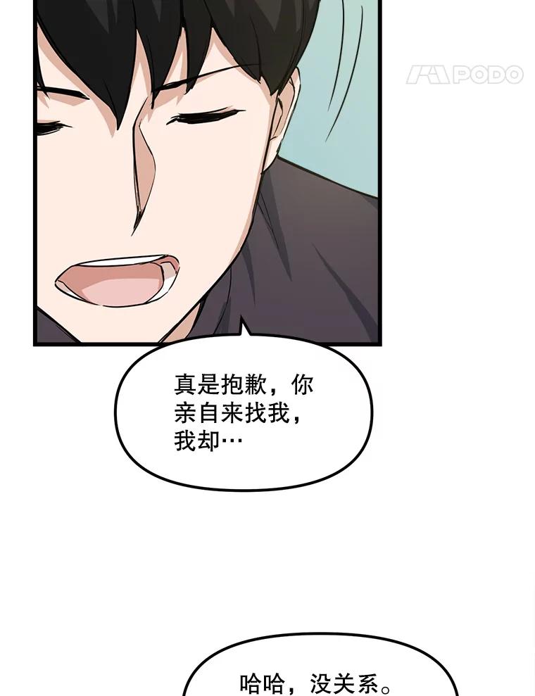 《被点赞的猎人》12.签约会议 第39页
