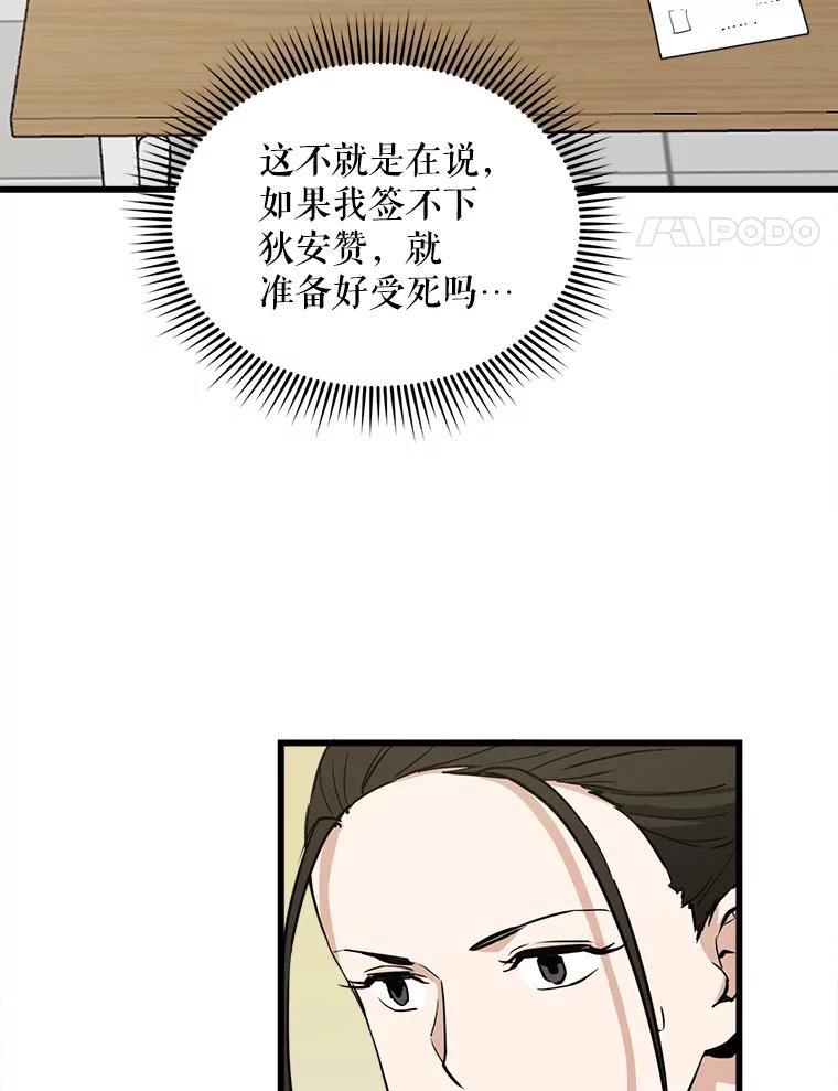 《被点赞的猎人》12.签约会议 第75页
