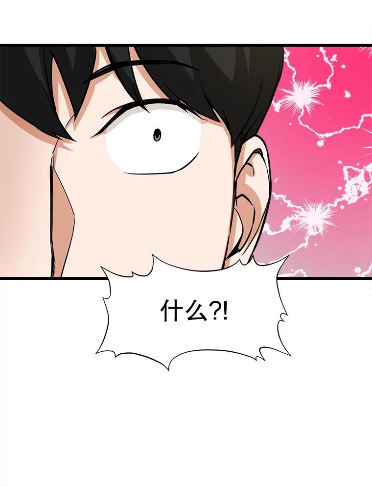 《被点赞的猎人》12.签约会议 第9页
