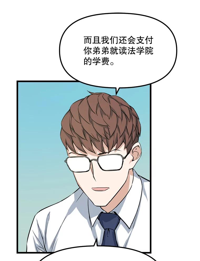 《被点赞的猎人》12.签约会议 第24页