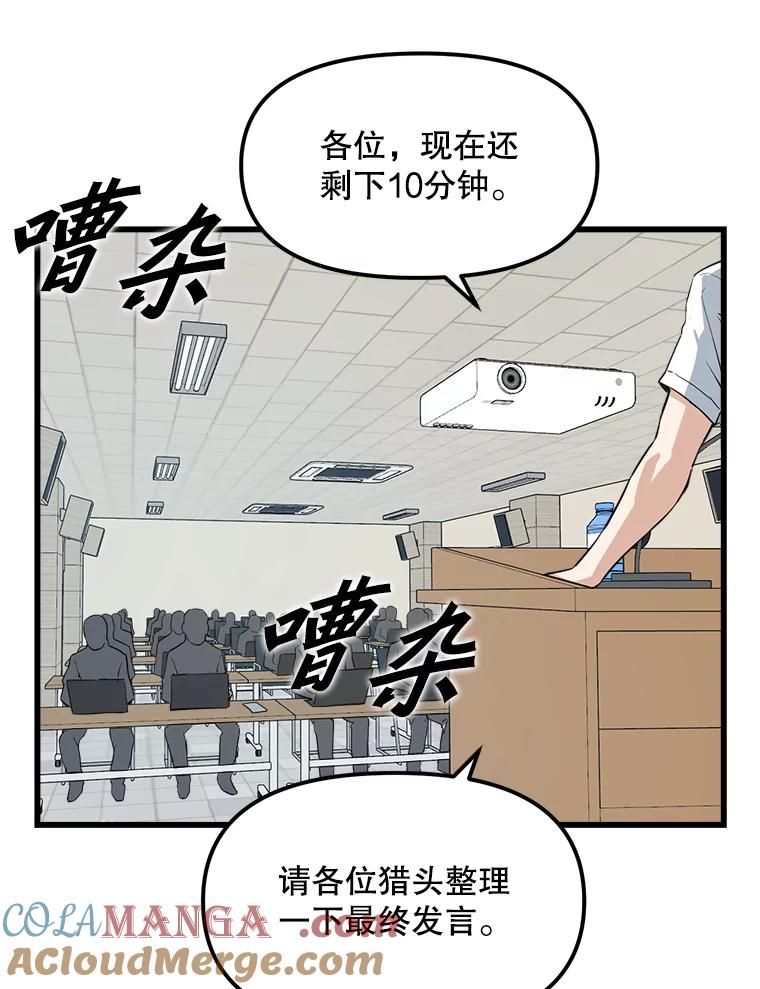 《被点赞的猎人》12.签约会议 第79页