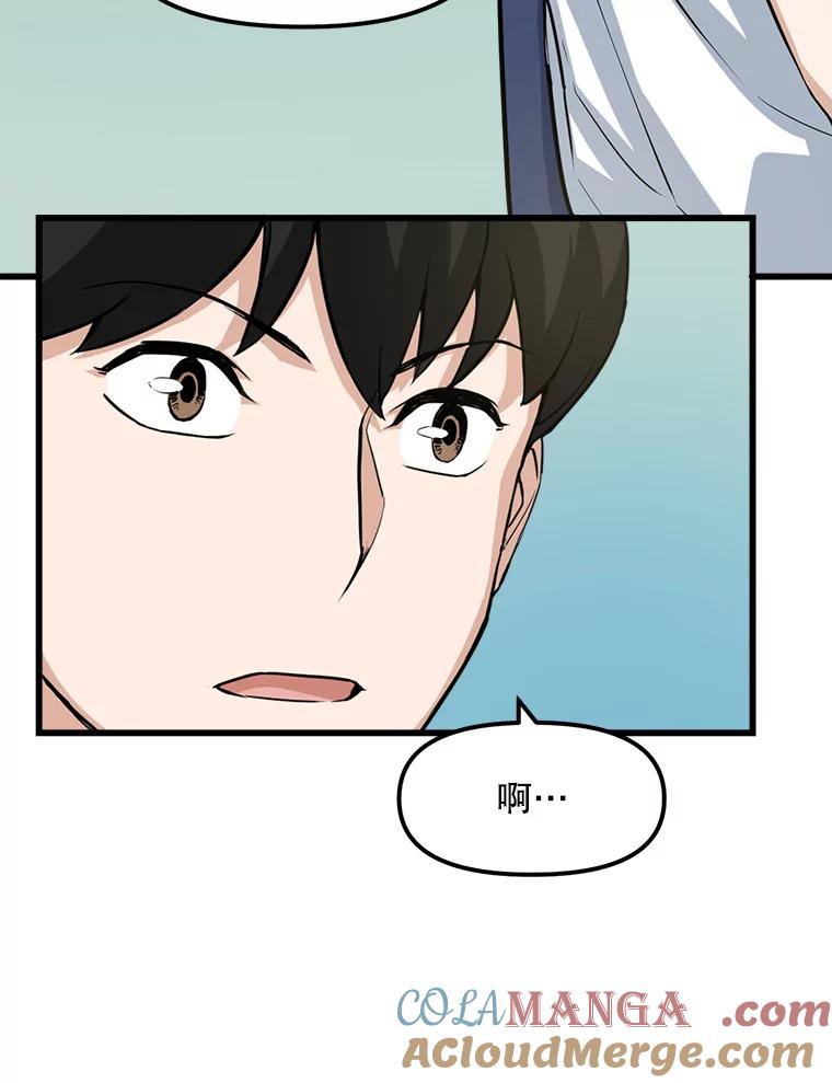 《被点赞的猎人》12.签约会议 第43页
