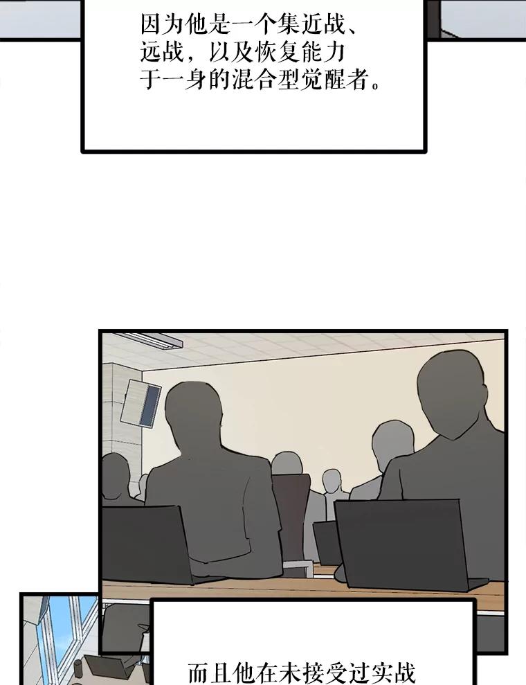 《被点赞的猎人》12.签约会议 第60页