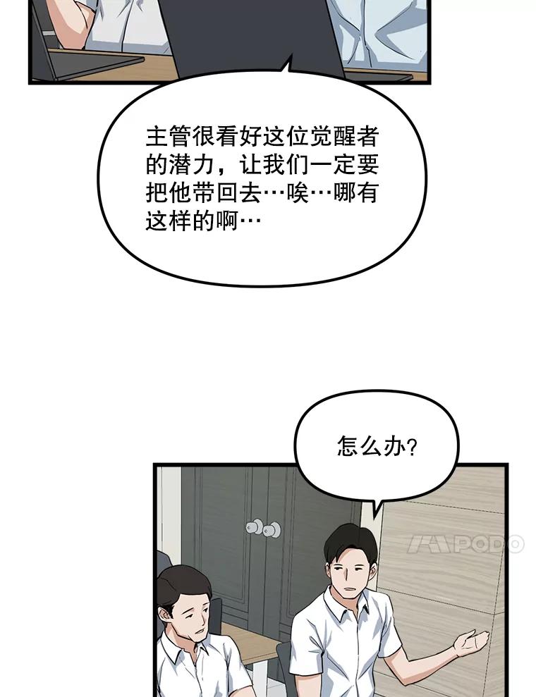 《被点赞的猎人》12.签约会议 第81页