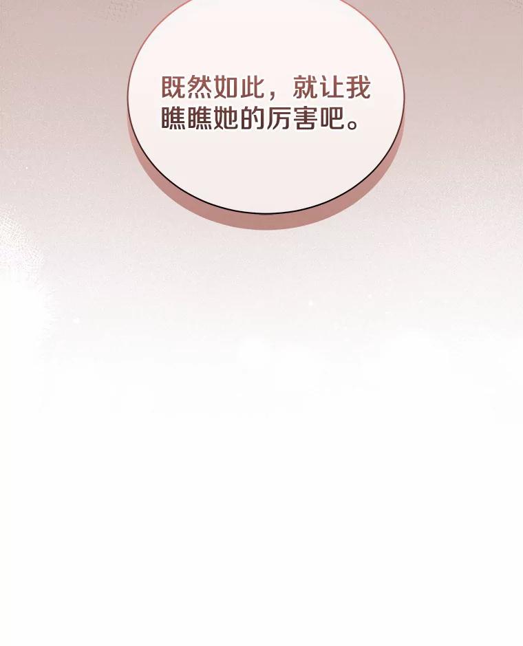 《狼犬男主的驯养师》12.让我当她的老师 第102页