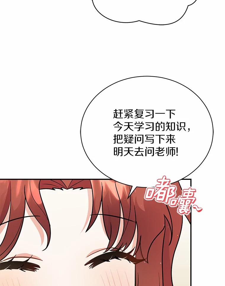 《狼犬男主的驯养师》13.她是个天才 第83页