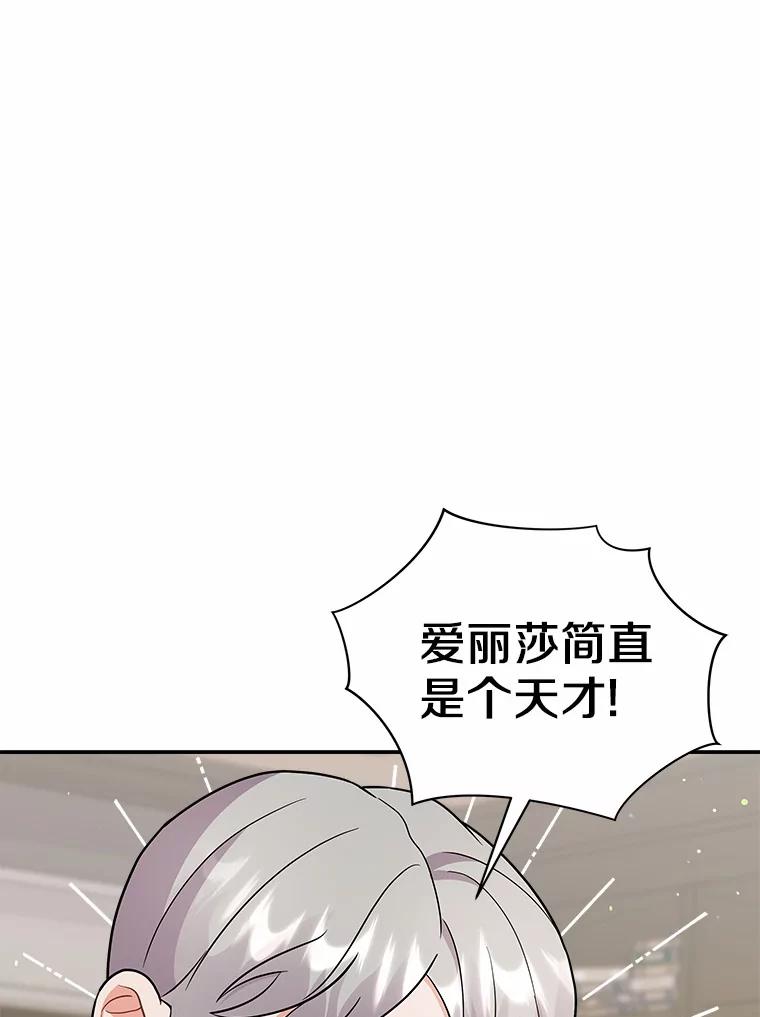《狼犬男主的驯养师》13.她是个天才 第70页