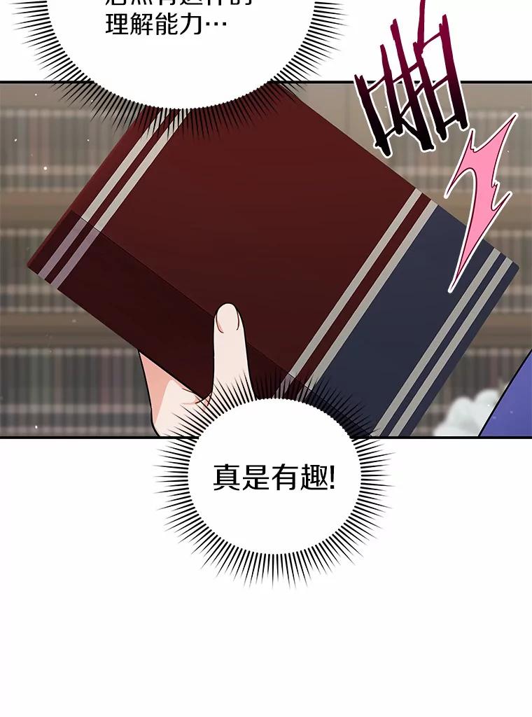 《狼犬男主的驯养师》13.她是个天才 第48页