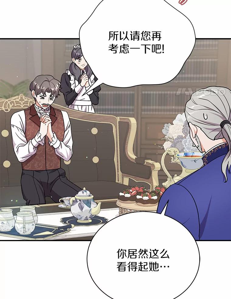 《狼犬男主的驯养师》13.她是个天才 第23页