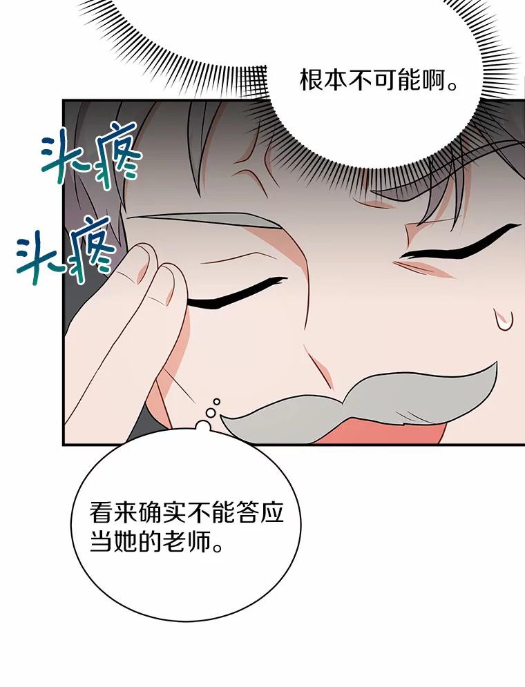 《狼犬男主的驯养师》13.她是个天才 第38页