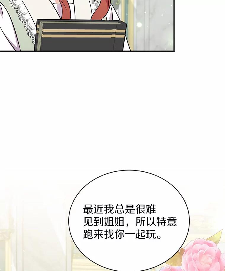 《狼犬男主的驯养师》13.她是个天才 第88页