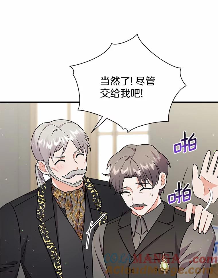 《狼犬男主的驯养师》13.她是个天才 第77页
