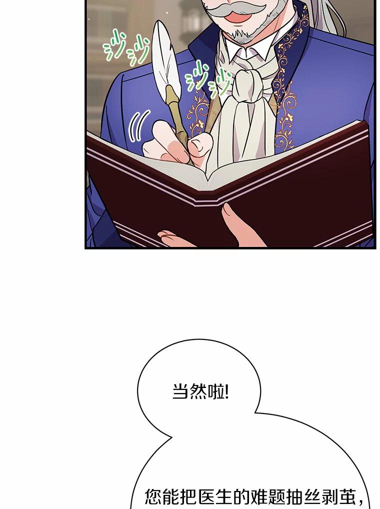 《狼犬男主的驯养师》13.她是个天才 第44页
