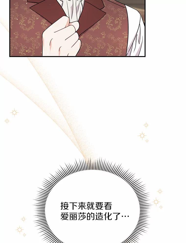 《狼犬男主的驯养师》13.她是个天才 第30页