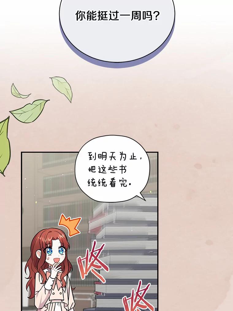 《狼犬男主的驯养师》13.她是个天才 第63页