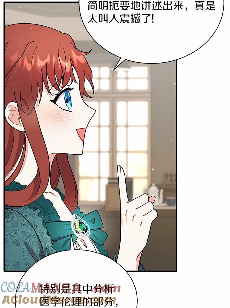 《狼犬男主的驯养师》13.她是个天才 第45页