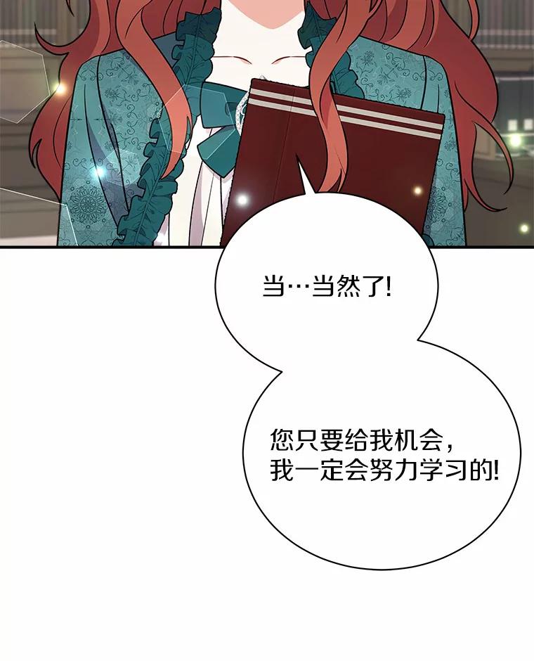 《狼犬男主的驯养师》13.她是个天才 第58页