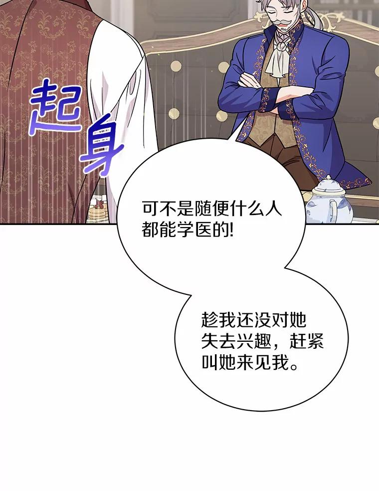 《狼犬男主的驯养师》13.她是个天才 第28页