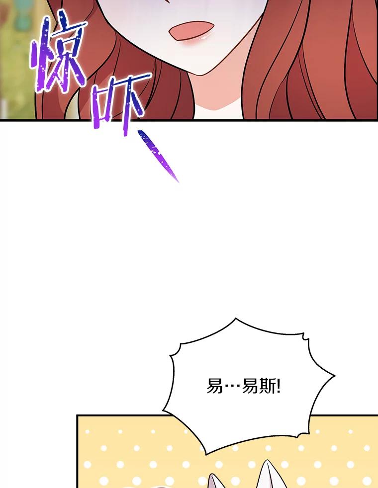 《狼犬男主的驯养师》13.她是个天才 第103页