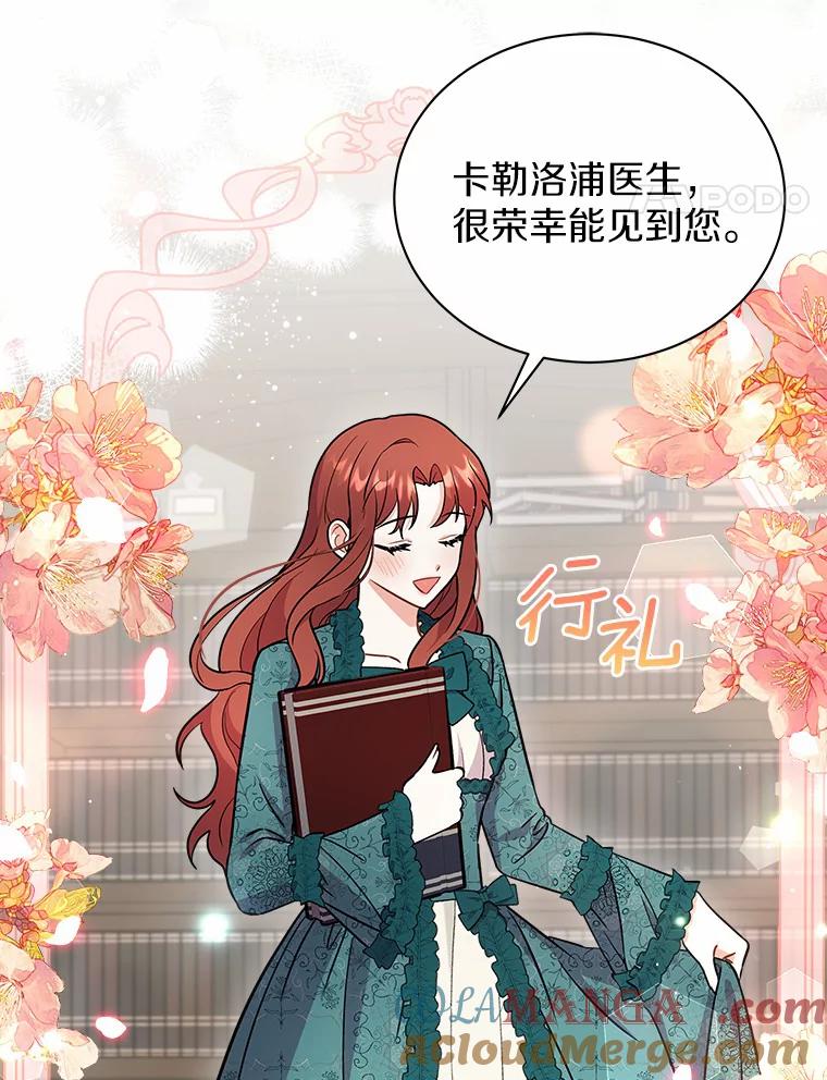 《狼犬男主的驯养师》13.她是个天才 第33页