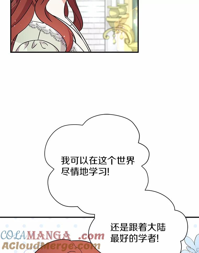 《狼犬男主的驯养师》13.她是个天才 第81页