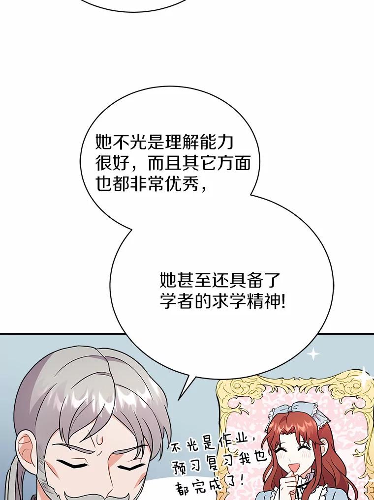 《狼犬男主的驯养师》13.她是个天才 第74页