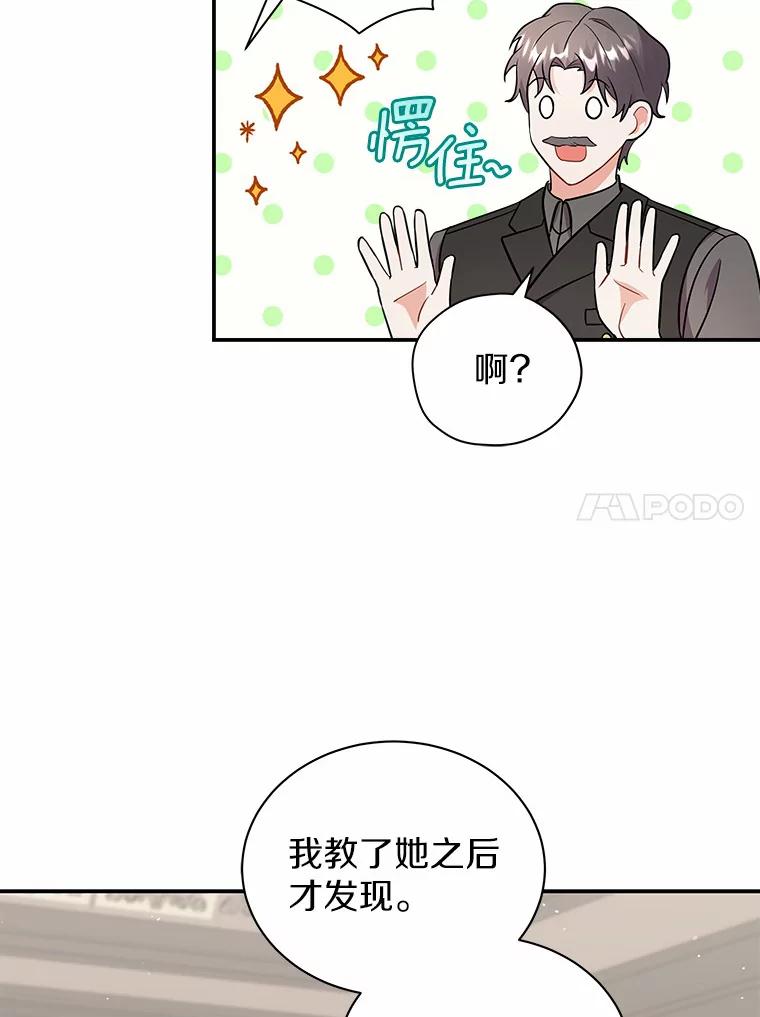 《狼犬男主的驯养师》13.她是个天才 第72页
