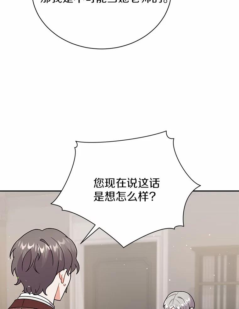 《狼犬男主的驯养师》13.她是个天才 第27页