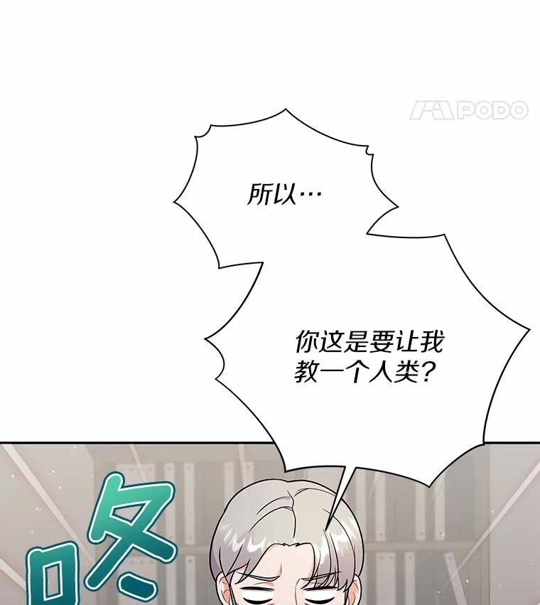 《狼犬男主的驯养师》13.她是个天才 第16页