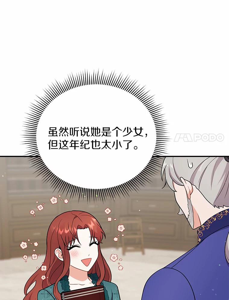 《狼犬男主的驯养师》13.她是个天才 第36页