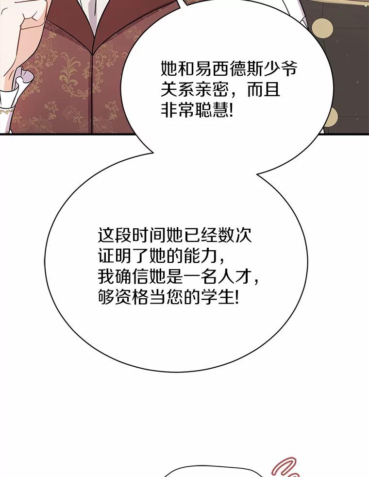 《狼犬男主的驯养师》13.她是个天才 第22页