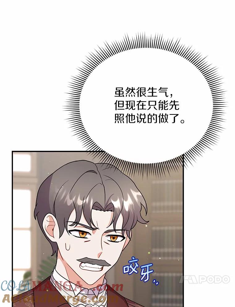 《狼犬男主的驯养师》13.她是个天才 第29页