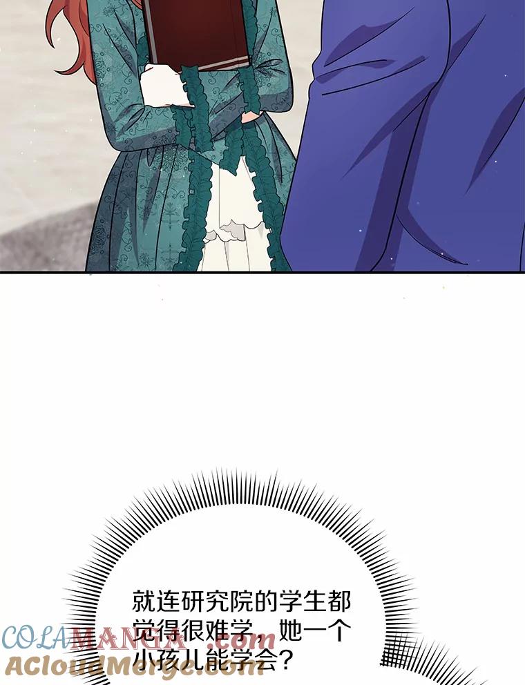 《狼犬男主的驯养师》13.她是个天才 第37页