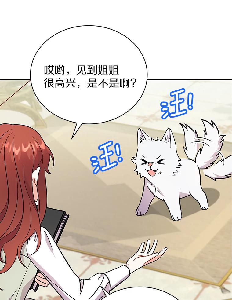 《狼犬男主的驯养师》13.她是个天才 第100页