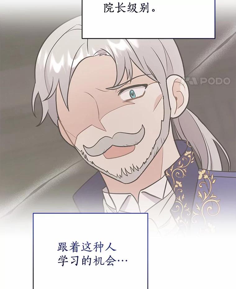 《狼犬男主的驯养师》13.她是个天才 第56页