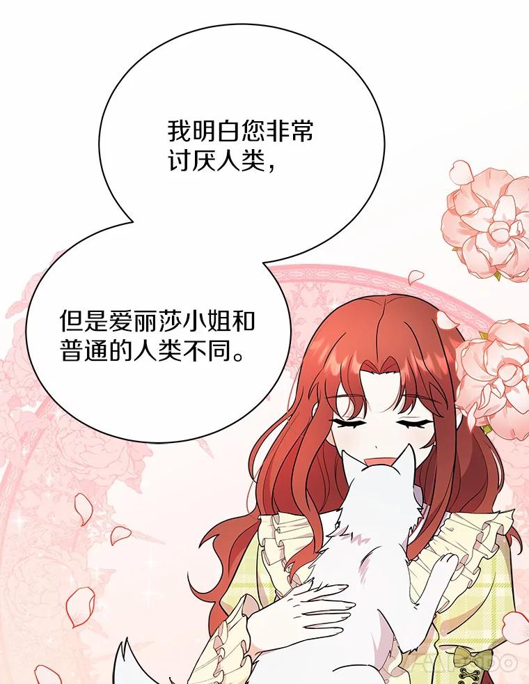 《狼犬男主的驯养师》13.她是个天才 第20页