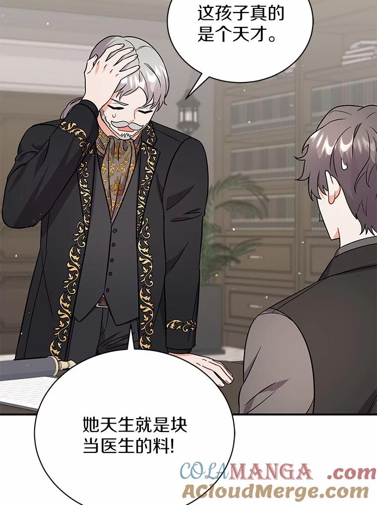 《狼犬男主的驯养师》13.她是个天才 第73页
