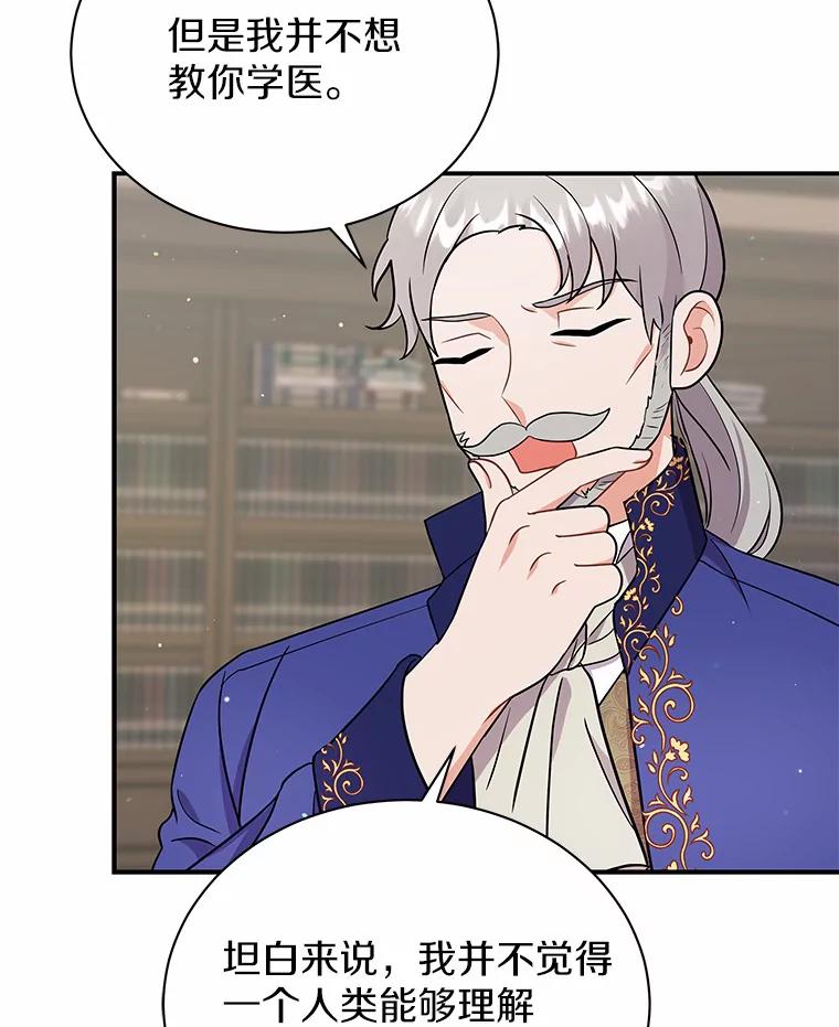 《狼犬男主的驯养师》13.她是个天才 第51页