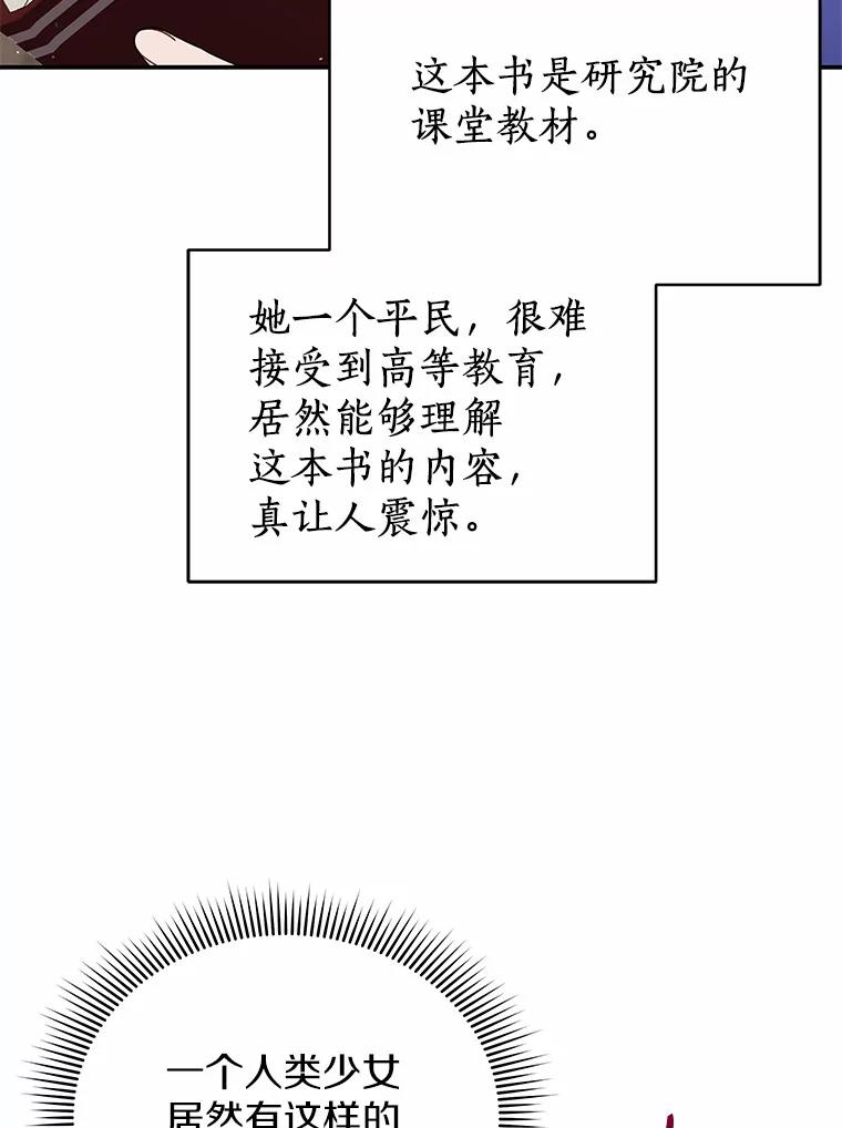 《狼犬男主的驯养师》13.她是个天才 第47页